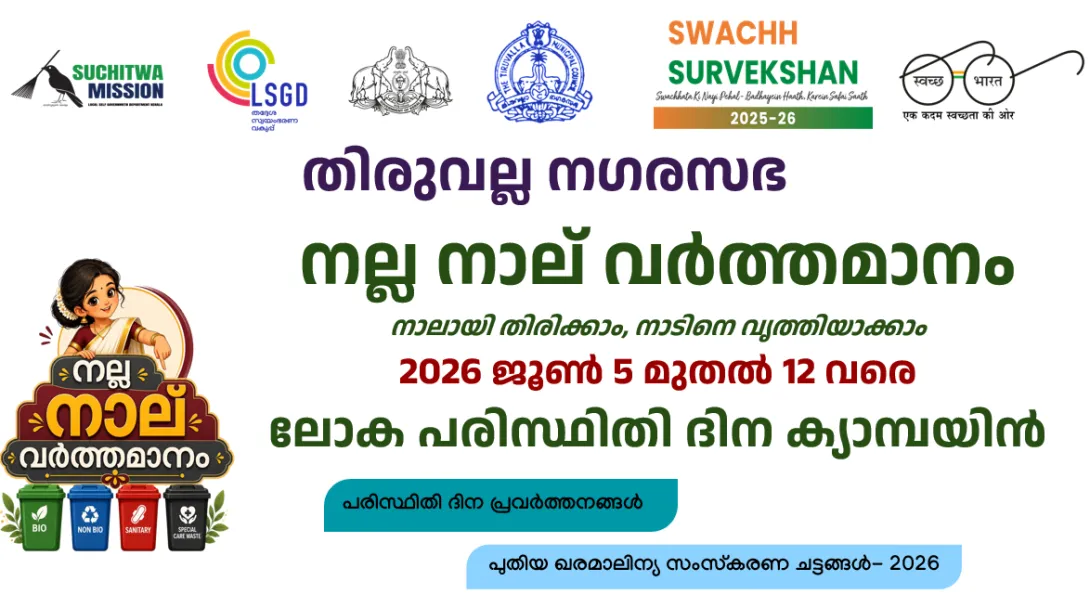 World Environmental Day Campaign